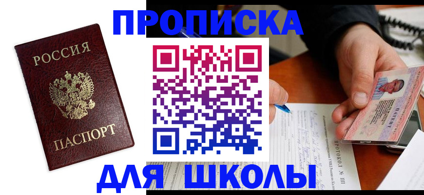 временная прописка ребёнка в Константиновске