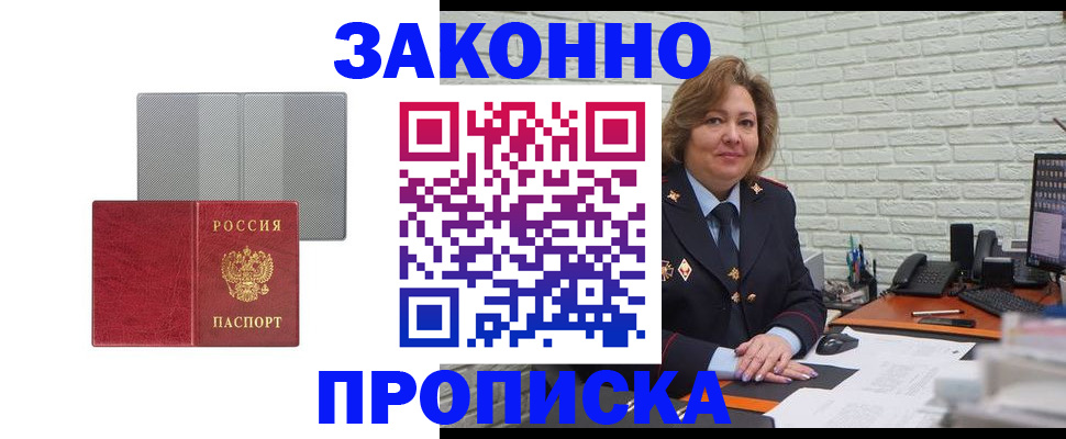 прописка гарантия в Константиновске