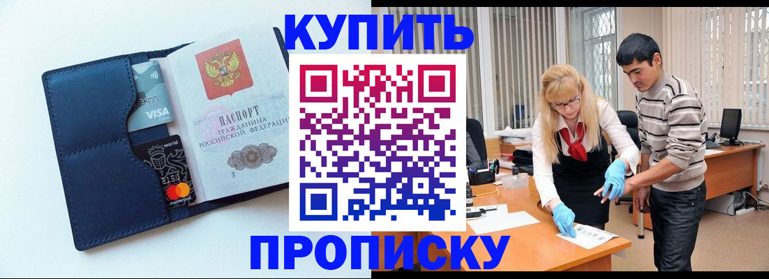 временная регистрация в квартире в Константиновске