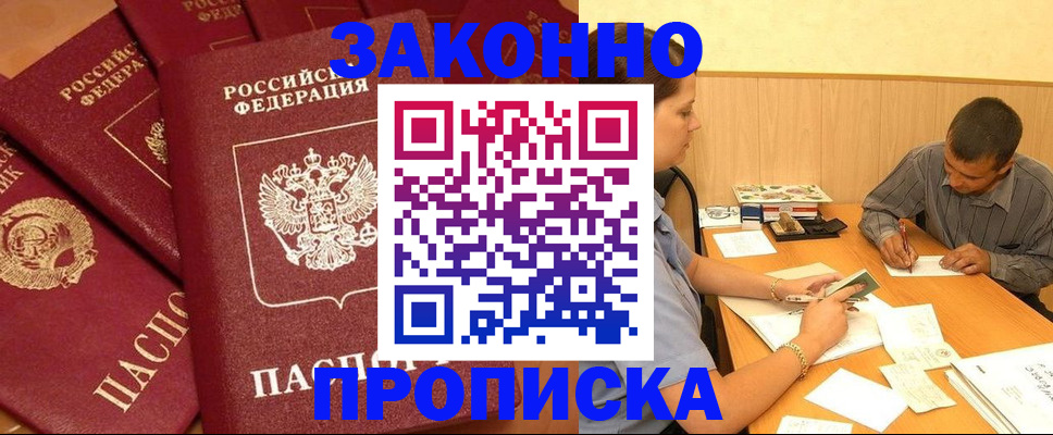 временная прописка по реальному адресу в Константиновске